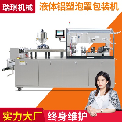 全自动泥膜液体铝塑泡罩包装机 化妆品面膜清洁布丁-伺服电机牵引