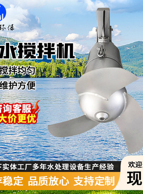 潜水搅拌机 QJB型冲压式搅拌机 叶轮式水下泥水混合强力搅拌设备
