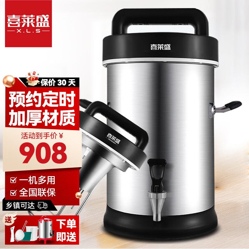 喜莱盛商用豆浆机现磨全自动大容量免滤五谷米糊料理机豆浆机商用,清洗/食品/商业设备,酿酒设备,淘宝优惠券,粉丝福利购,淘宝优惠卷