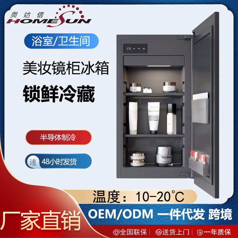 奥达信浴室柜冷藏保鲜冰箱小型嵌入式智能镜后收纳美妆镜柜冰箱,机械设备,广播电视传媒设备,淘宝优惠券,粉丝福利购,淘宝优惠卷