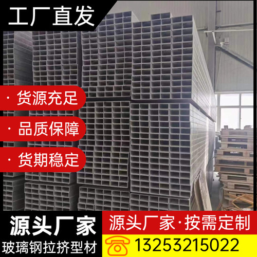 玻璃纤维防腐檩条角钢圆钢方钢矩形管方管圆管圆柱拉挤型材C型工