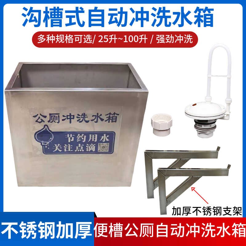 学校单位沟槽公共厕所加厚不锈钢自动冲洗不锈钢拉杆手拉冲洗水箱