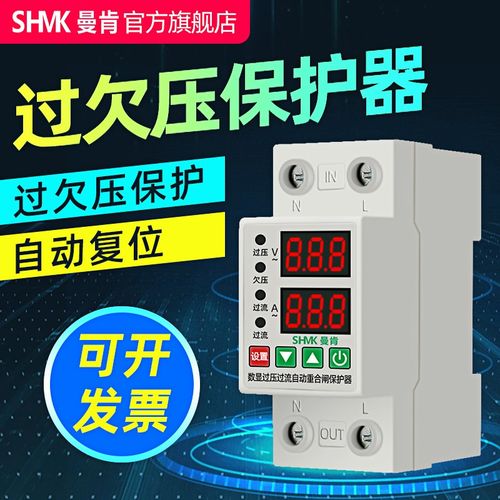 自复式过欠压保护器家用220V过载限流重合闸漏电开关数显断路器2P