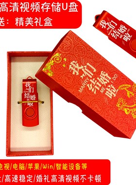 婚庆U盘16G礼盒版红色喜庆32U优盘8结婚礼高速存储4G祝寿生日通用