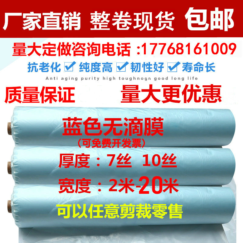 2米-20米长寿流滴膜抗氧化膜塑料薄膜蓝色无滴膜蔬菜大棚膜整卷