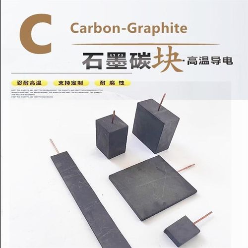石墨板带铜线导线碳电极石墨料电火花科研实验 抗酸碱腐蚀耐高温