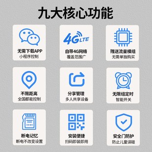 4G智能远程插座无线遥控开关10A电源定时转换器手机物联网控制器