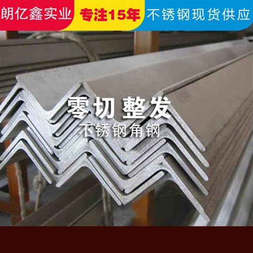 201/304/316L不锈钢角钢等边角铁L型角钢30*30*3/40*40*4/50*50*5