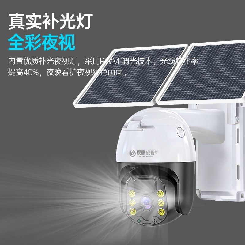 太阳能摄像头360度无死角手机远程无需网络室外夜视免插电监控器