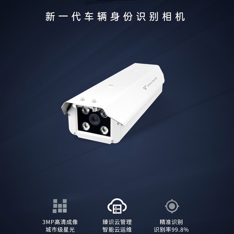 臻识车牌识别相机臻识500万相机防伪识别相机火眼臻睛免费上云