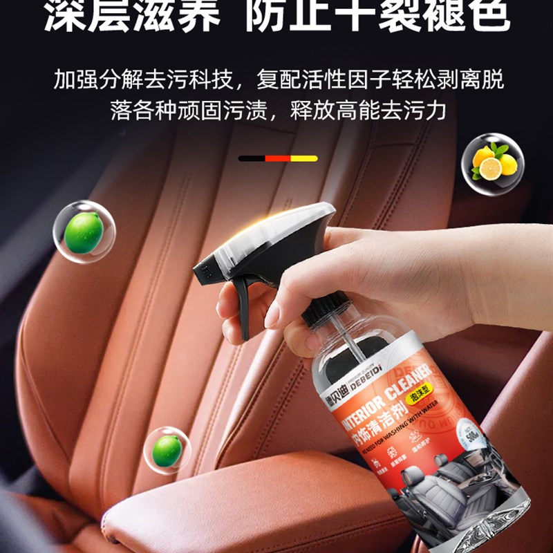 得贝迪汽车内饰泡沫清洗v剂免水洗革座椅顶棚去污清洁翻新神器