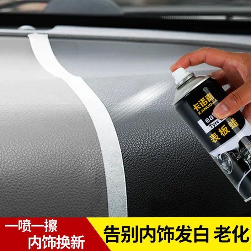表板蜡汽车仪表盘汽车内饰翻新镀膜塑料上光保养革座椅护理剂