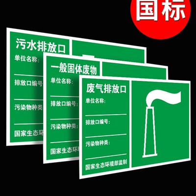 废气排放口标识牌雨水排污口环保标识牌污水废弃排放口标志牌危废