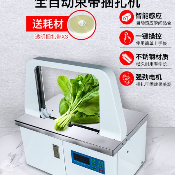 中敏XY400全自动束带机包装纸盒快递袋捆扎机捆韭菜蔬菜包装机收