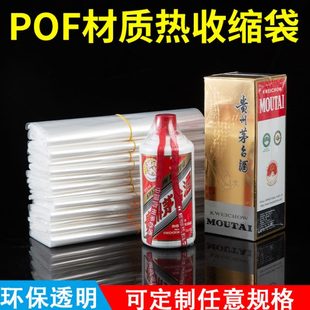 膜酒瓶瓶盖膜藏酒防尘防潮全包膜塑 环保透明pof热收缩膜密封包装