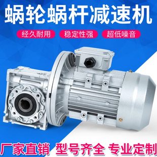 380V铝壳小型 NMRV蜗轮蜗杆减速箱减速器涡轮减速机带电机三相立式