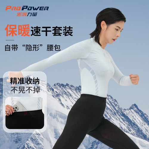 PROPOWER澎湃力量熔岩速干保暖内衣秋衣秋裤运动跑步打底套装男女