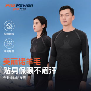 PROPOWER澎湃力量滑雪美利奴羊毛速干衣保暖速干户外运动保暖内衣