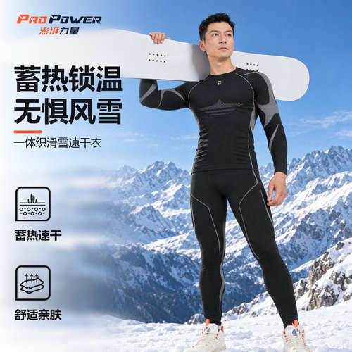 PP/澎湃力量烈焰专业滑雪速干衣运动户外保暖排汗功能内衣套装男