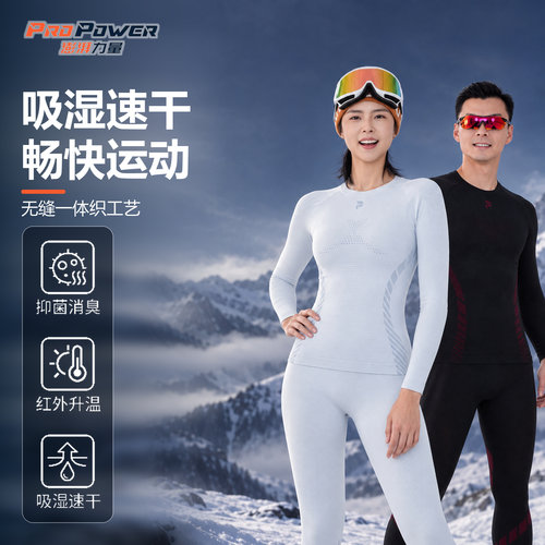 PP澎湃力量滑雪内衣女运动速干衣男户外爬山排汗保暖内衣熔岩套装