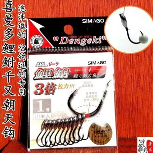 喜曼多鲤鲋千又朝天钩 泡沫逗钓钩 空钩逗钓 抖钓钩 焊锡钩铅头钩