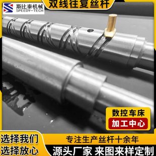 源厂供应强度往复丝杆 光亮打磨机床配件 不锈钢双线往复丝杆