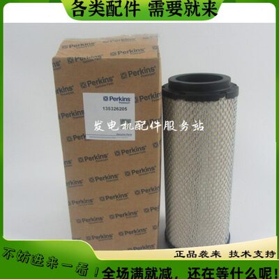 帕金斯原厂空滤135326205威尔信柴油发电机组空气滤清器空滤风格