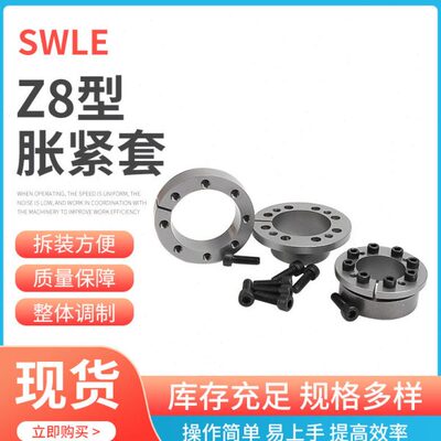 Z8-160X210工业胀紧联结套SWLE200B传动件机械设备胀套 种类多