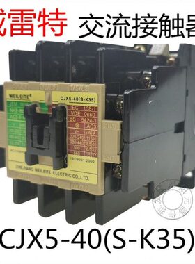 包邮威雷特CJX5-40交流接触器S-K35低压空压机接触器220V380V现货