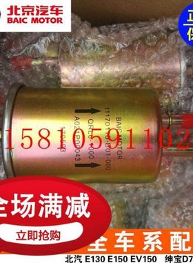 北汽威旺M20 M30 M35北汽幻速S2 S3H2H3汽滤汽油滤清器汽油格原厂