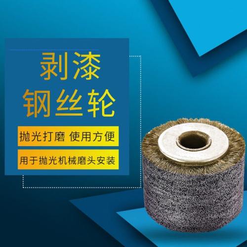 剥漆钢丝轮磨头轮剥漆轮640纤维磨漆轮铜包铝漆包线刮漆器脱漆轮