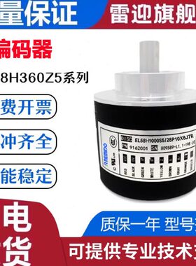 意尔创型旋转编码器EL58H360Z5/28X10X6PR 1000 2000 2500 600