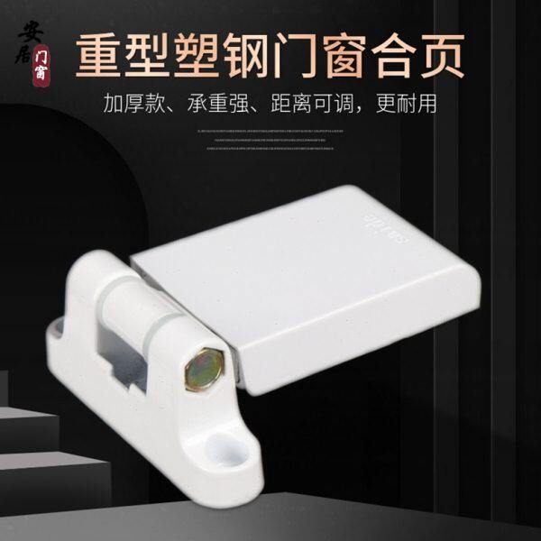 老式塑钢门窗合页平开门铰链内外开窗户可调合叶连接件加重型配件