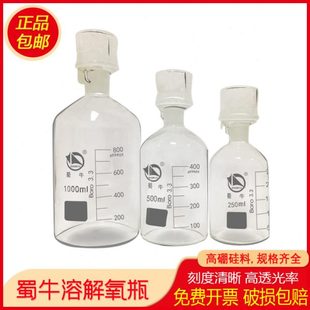 500 双盖溶解氧瓶250 1000ml BOD培养瓶 蜀牛双盖污水瓶