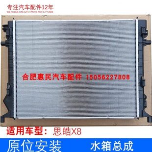 1301100U00A5 散热器 原厂思皓X8 水箱总成