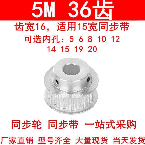 同步轮5M36齿宽16mm台阶BF 内孔5/6/8/10/12/14/15/19/20同步带轮