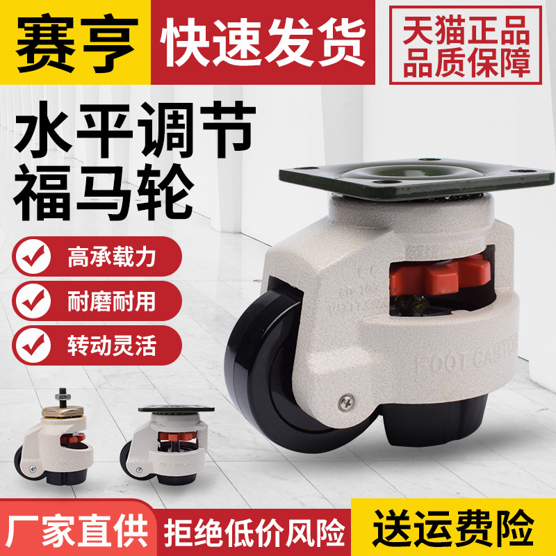 福马轮水平调节支撑脚轮40FS60F80F10E0F120F三角板脚轮150F万向
