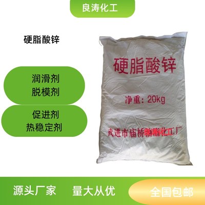 硬脂酸锌硬脂酸镁硬n脂酸钙硬脂酸钡硬脂酸钠硬脂酸铝脱模剂润滑