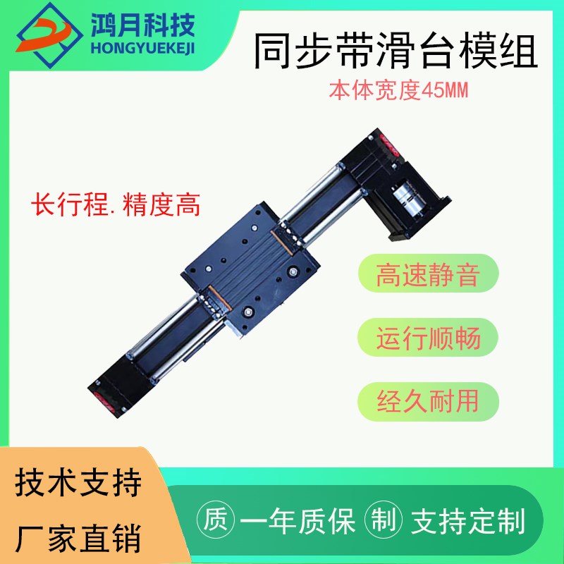 45同步带滑f台模组皮带线性直线导轨滑轨步进伺服马达往覆龙门模