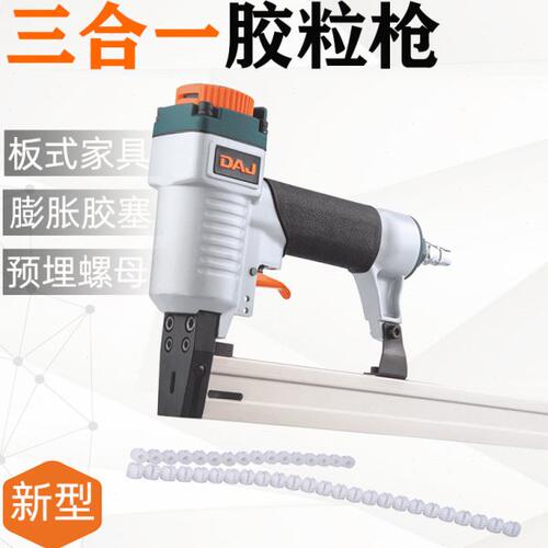 胶粒气钉枪 家具三合一连接件预埋件气钉枪 塑料预埋件气枪 钉枪