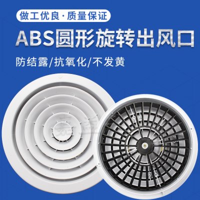 ABS圆形出风口旋转式固定式塑钢圆形散流器103H中央空调圆风口