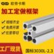 工业铝型材 国标3030厚2.3圆孔方槽标准型铝材 流水线工作台支架