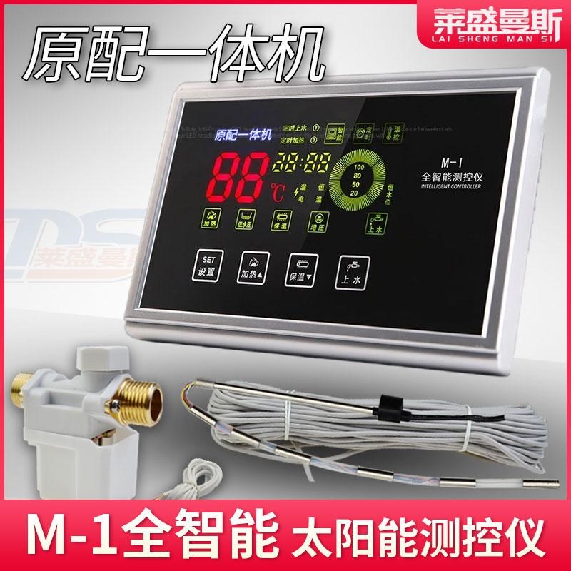 太阳能热水器智能控制仪自动上水温控G仪控制器仪表显示屏配件大