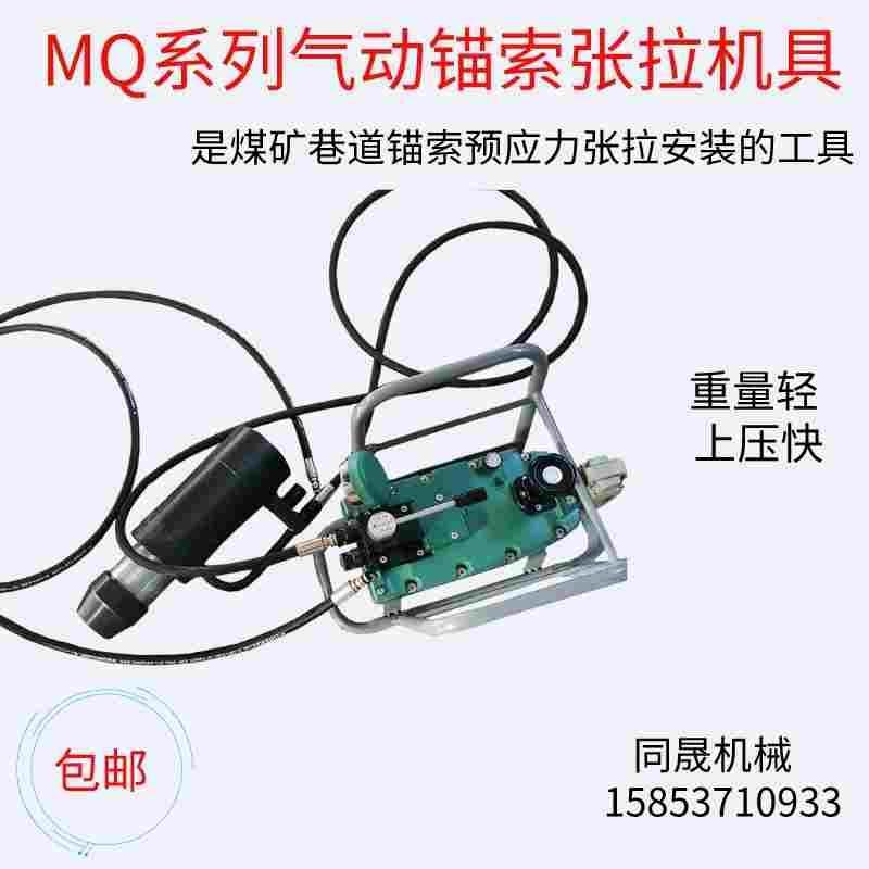 气动锚索张拉机具n 矿用钢绞线张拉机具 煤矿风动张拉机