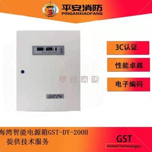 6A输出 全新海湾智能电源箱GST 电源箱DC24V 200H壁挂式 含备电