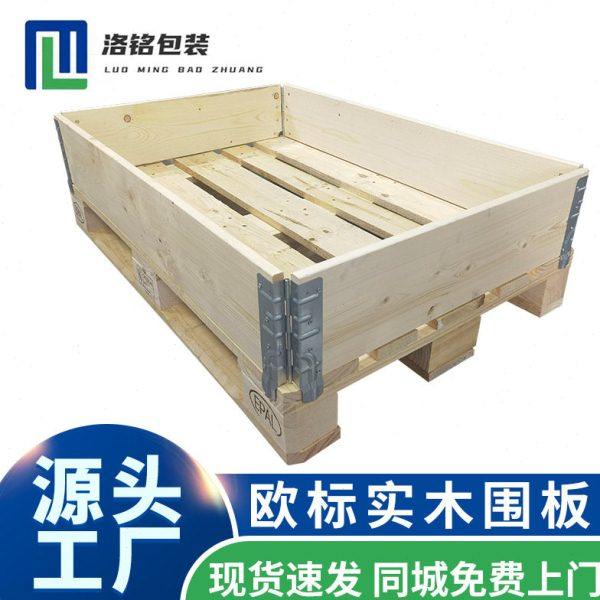 熏蒸木围板 可拆分欧标实木围板 承重仓储运输木托盘防潮,包装,木托盘,淘宝优惠券,粉丝福利购,淘宝优惠卷