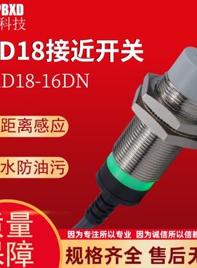 防水远长距离PRD18-16DN接近开关M18常开三线金属感应传感器16MM