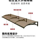 雨棚户外防雨带水槽铝合金支架实心耐力板家用遮阳屋檐阳台门头搭