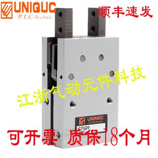 UNIQUC机械手平行夹爪气缸CTM10 CTU-16 CTU-20 CTU25 CTU-32手指