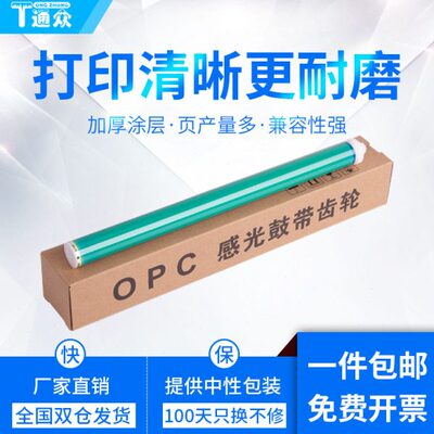 通众适用惠普M132a鼓芯M132nw M104a/w M132snw HP19A LaserJet P